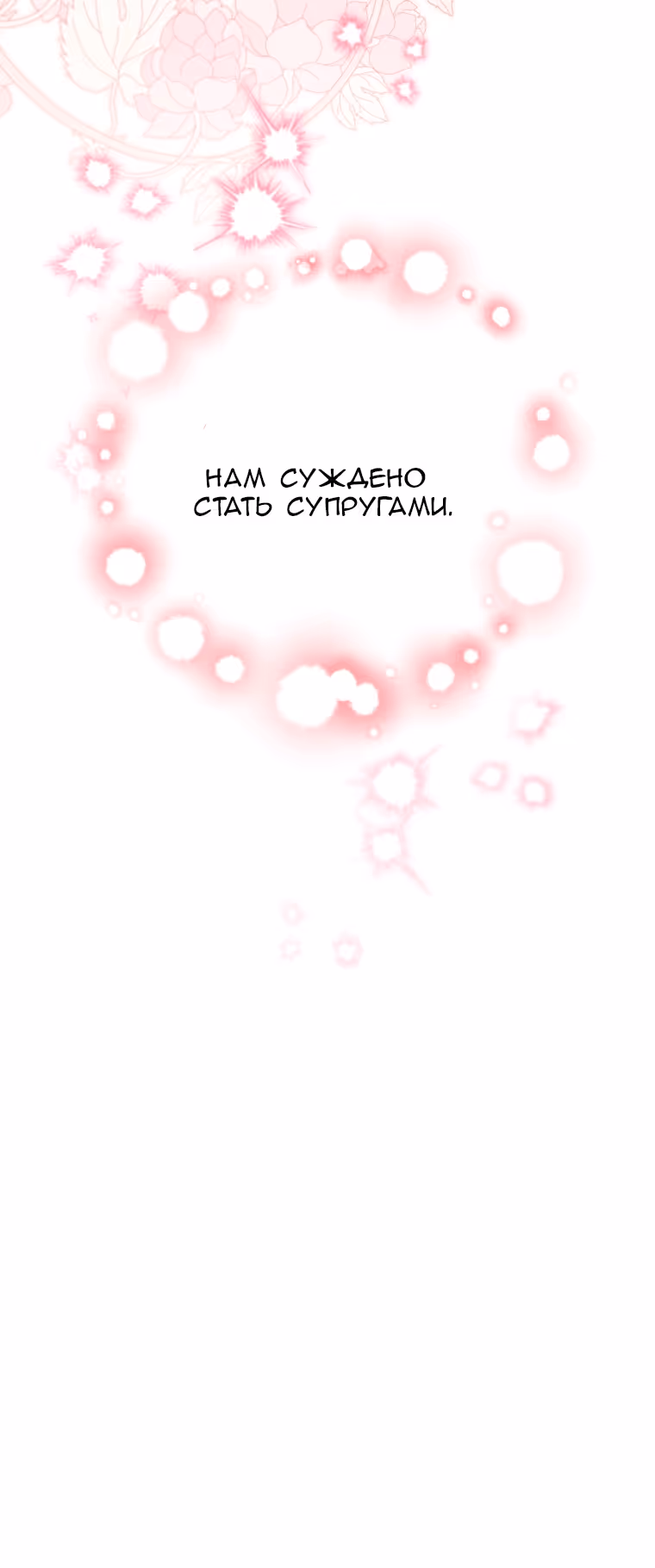 Малышка-косатка — Том 2 · Глава 107, страница 3