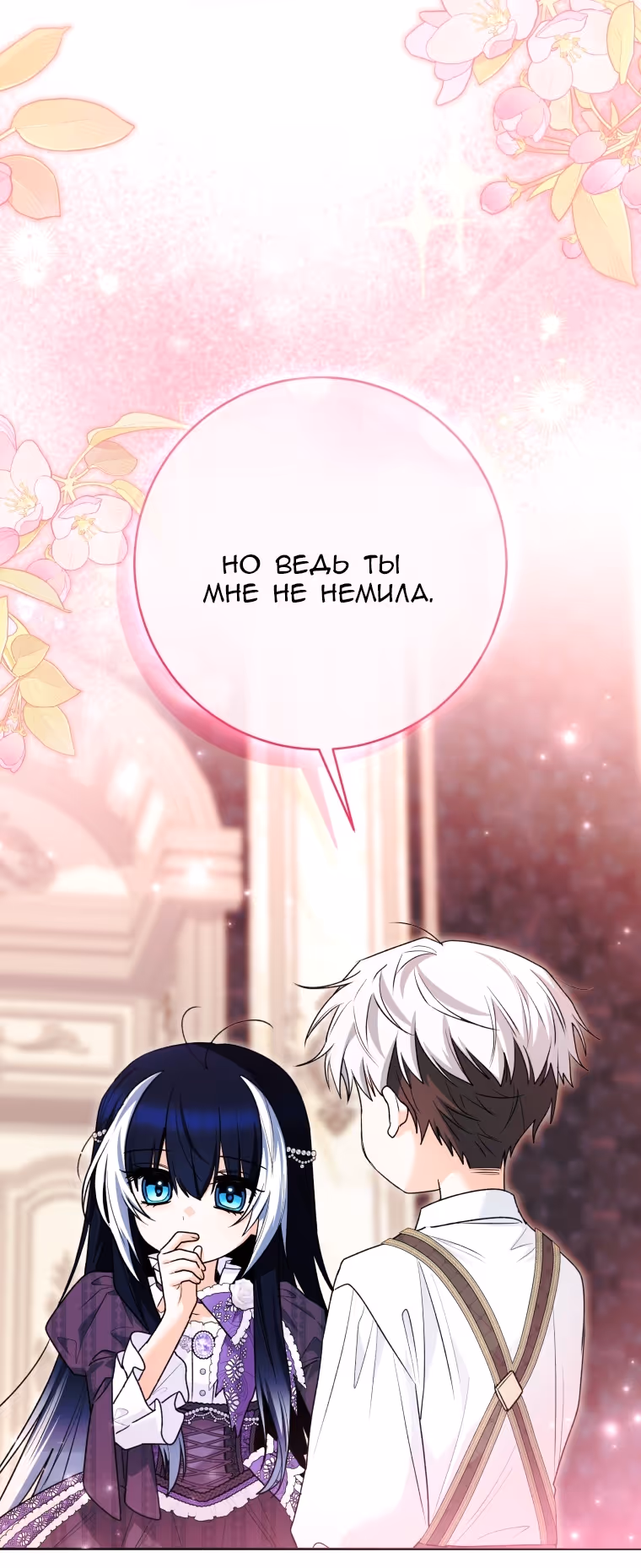 Малышка-косатка — Том 2 · Глава 107, страница 25