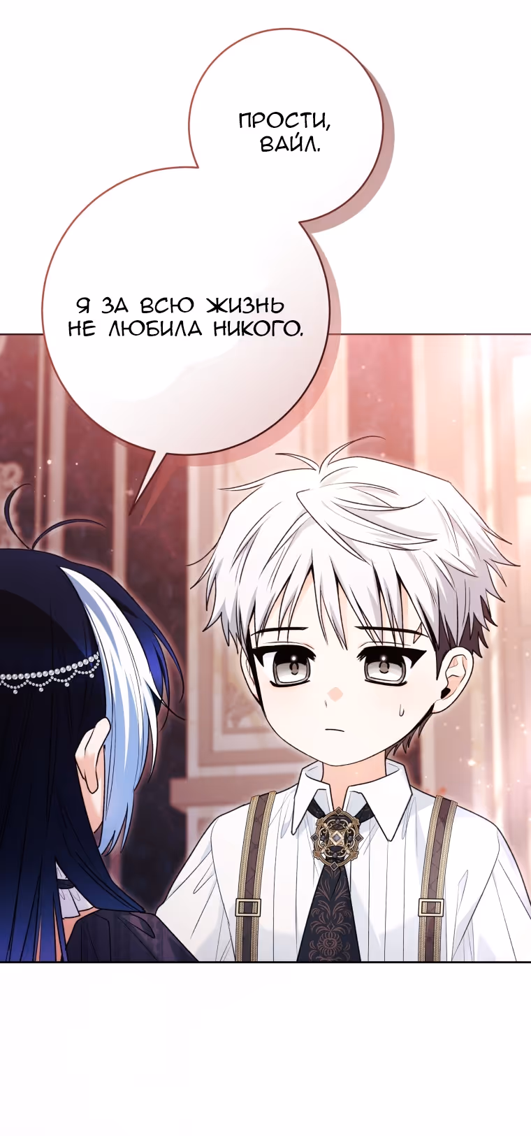 Малышка-косатка — Том 2 · Глава 107, страница 33