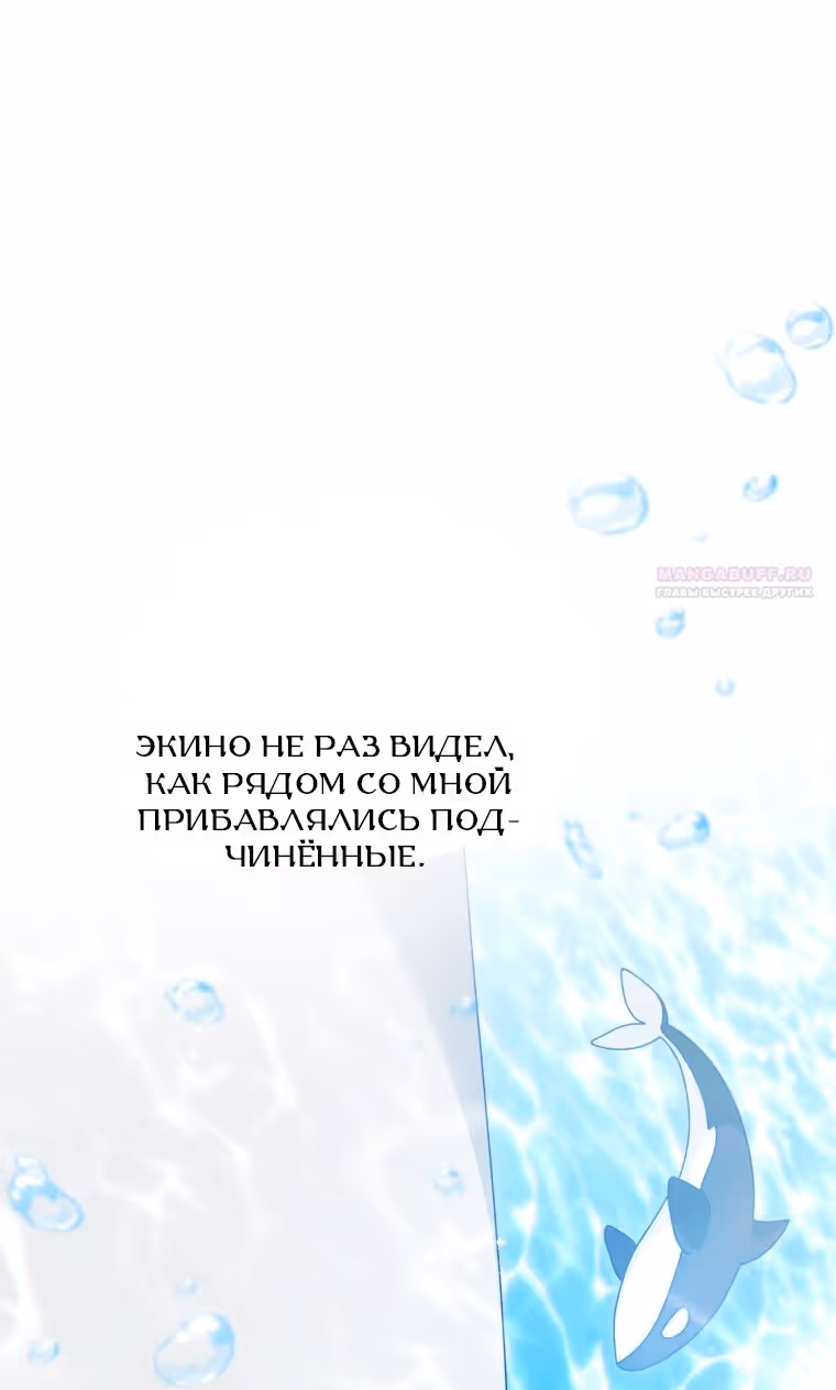 Малышка-косатка — Том 2 · Глава 107, страница 62