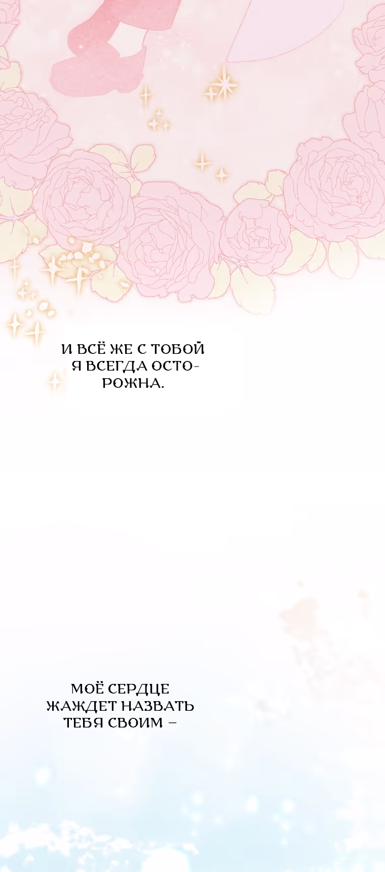 Малышка-косатка — Том 2 · Глава 107, страница 75