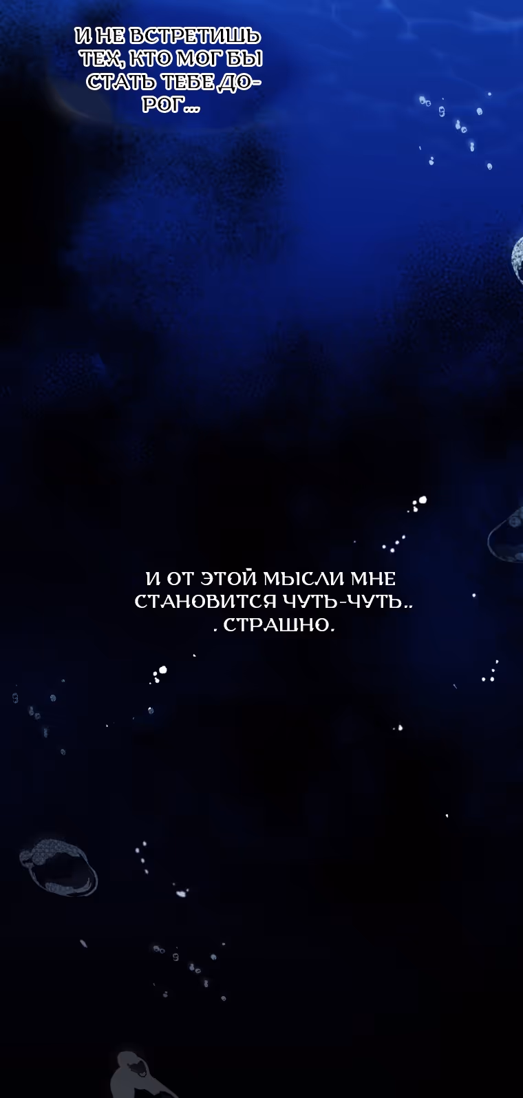 Малышка-косатка — Том 2 · Глава 107, страница 79