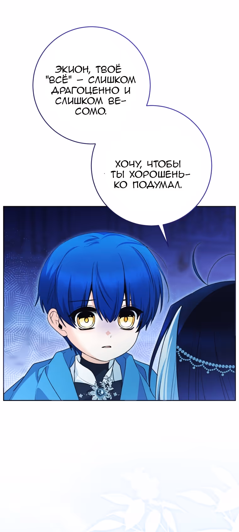 Малышка-косатка — Том 2 · Глава 107, страница 81
