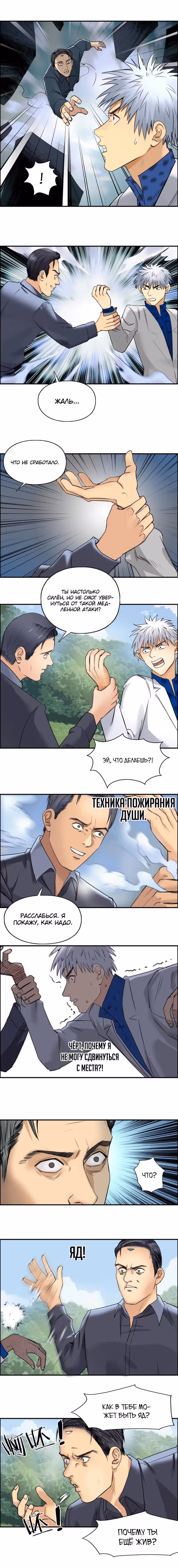 Сверхкуб — Том 1 · Глава 81, страница 2