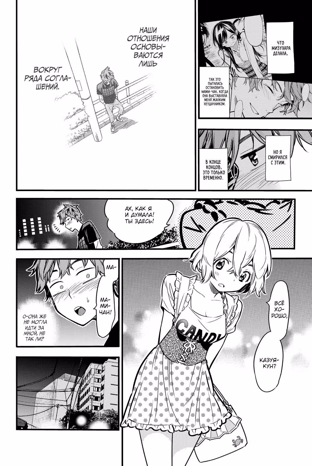 Девушка на час — Том 1 · Глава 5, страница 23