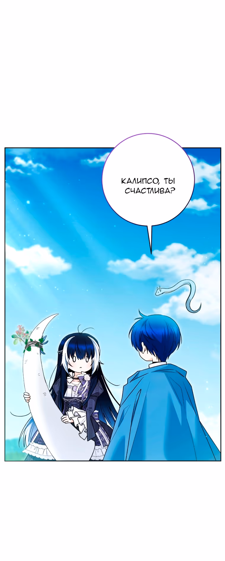 Малышка-косатка — Том 2 · Глава 106, страница 12