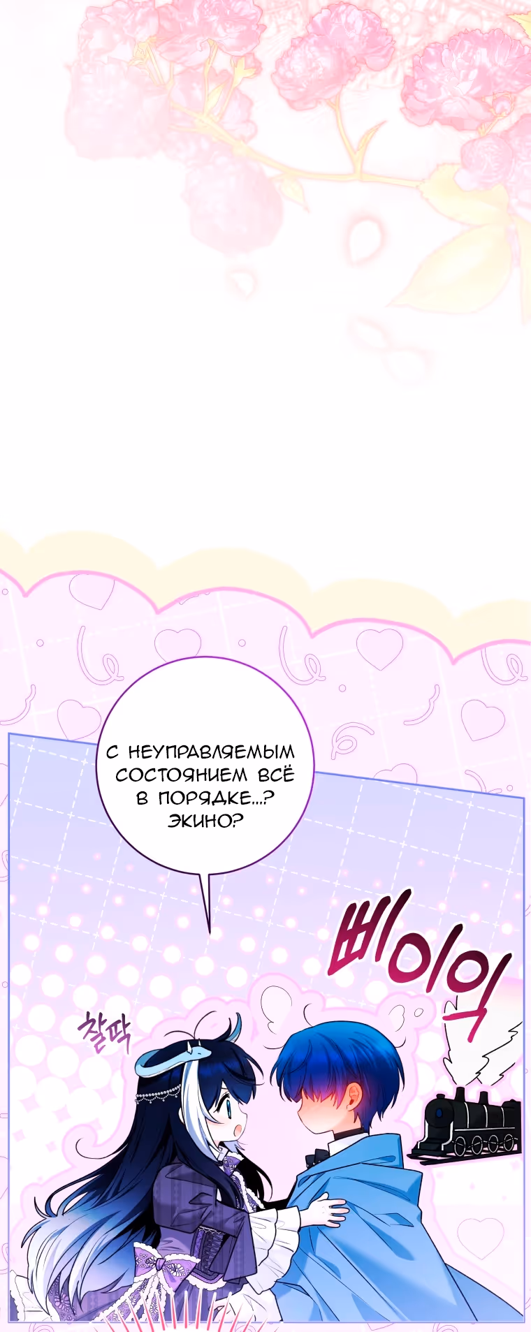 Малышка-косатка — Том 2 · Глава 106, страница 3