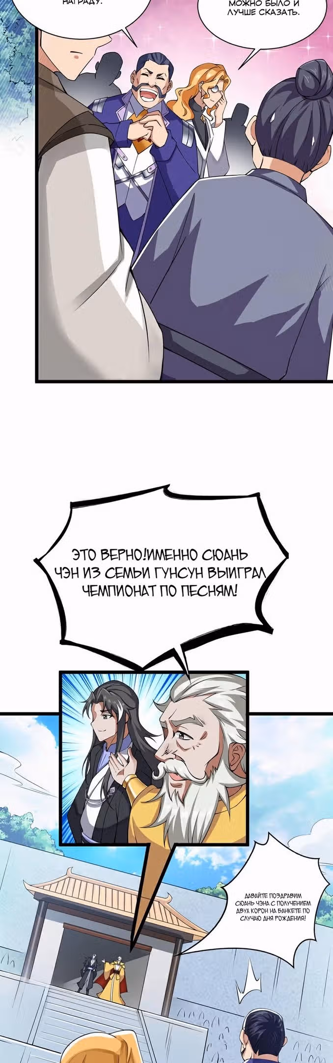 Конец уединения длиною сто тысяч лет — Том 1 · Глава 84, страница 6