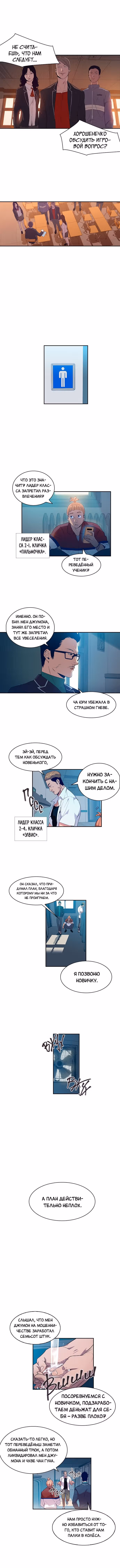 Мир власти и денег — Том 1 · Глава 5, страница 6