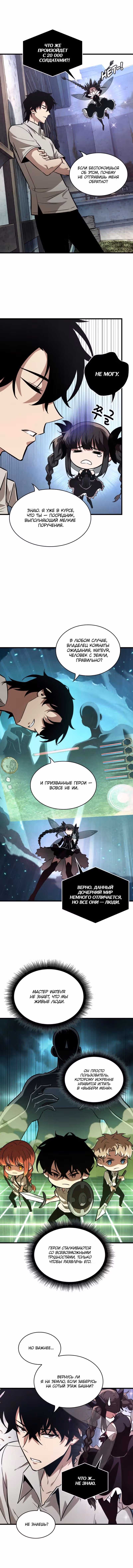 Выбери меня! — Том 1 · Глава 6, страница 4