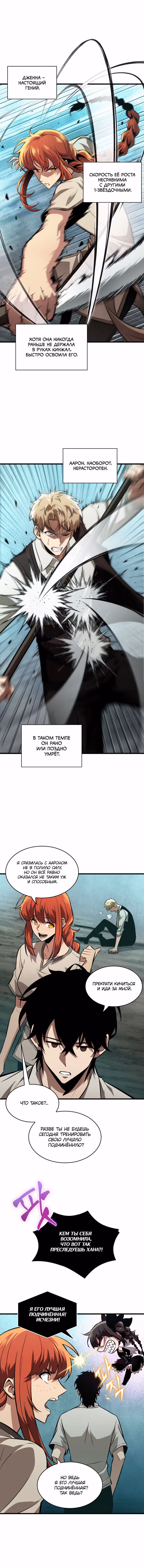 Выбери меня! — Том 1 · Глава 6, страница 7