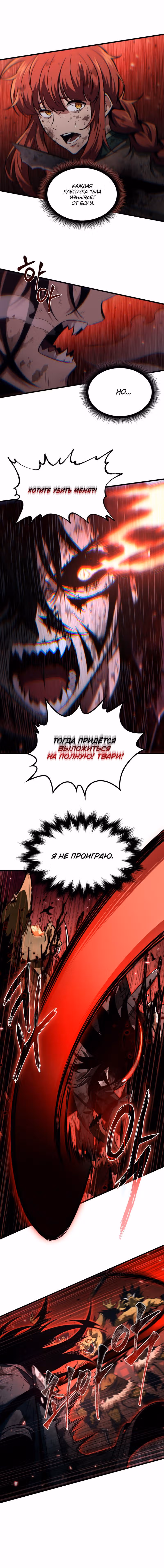Выбери меня! — Том 1 · Глава 12, страница 5