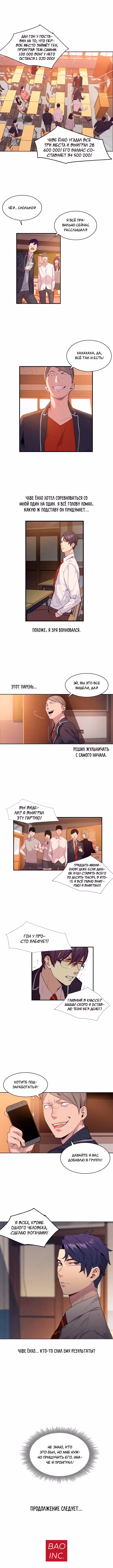 Мир власти и денег — Том 1 · Глава 7, страница 12