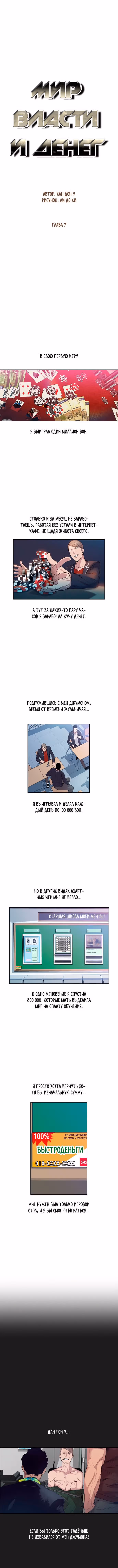 Мир власти и денег — Том 1 · Глава 7, страница 5