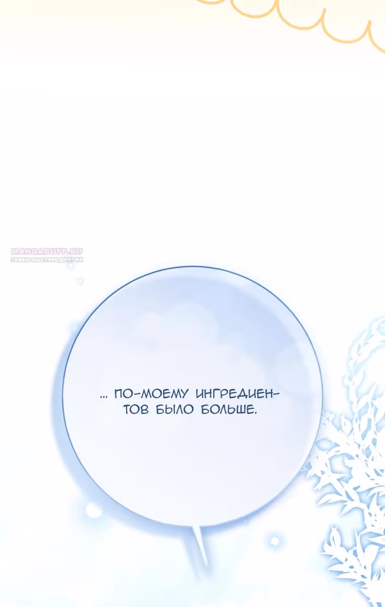 Малышка-косатка — Том 2 · Глава 104, страница 26