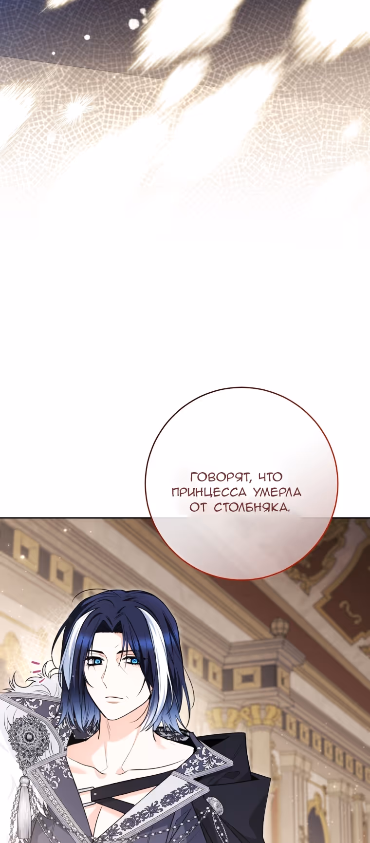 Малышка-косатка — Том 2 · Глава 104, страница 57