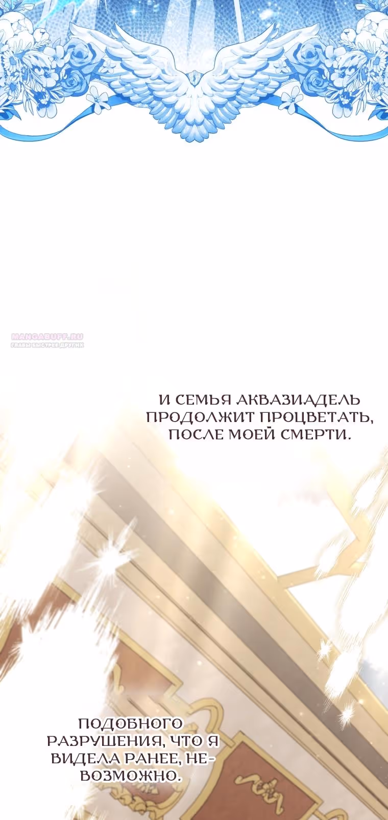 Малышка-косатка — Том 2 · Глава 104, страница 66