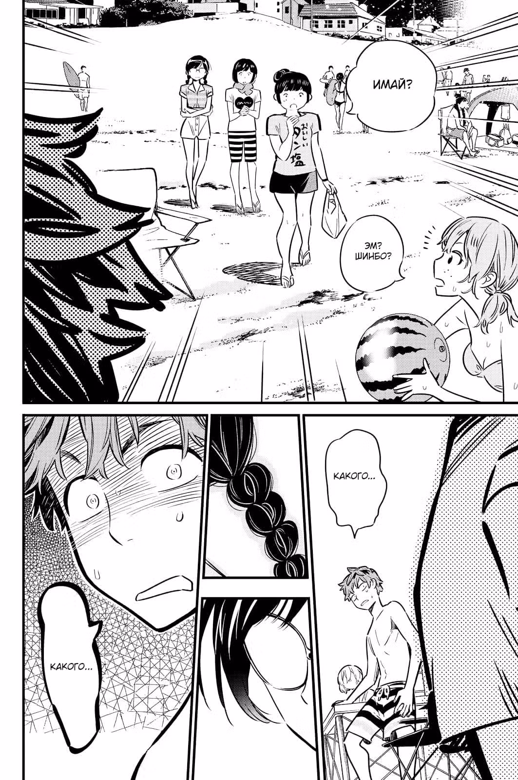Девушка на час — Том 2 · Глава 8, страница 12
