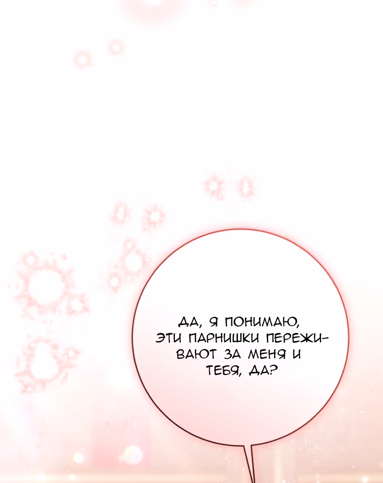 Малышка-косатка — Том 2 · Глава 103, страница 23