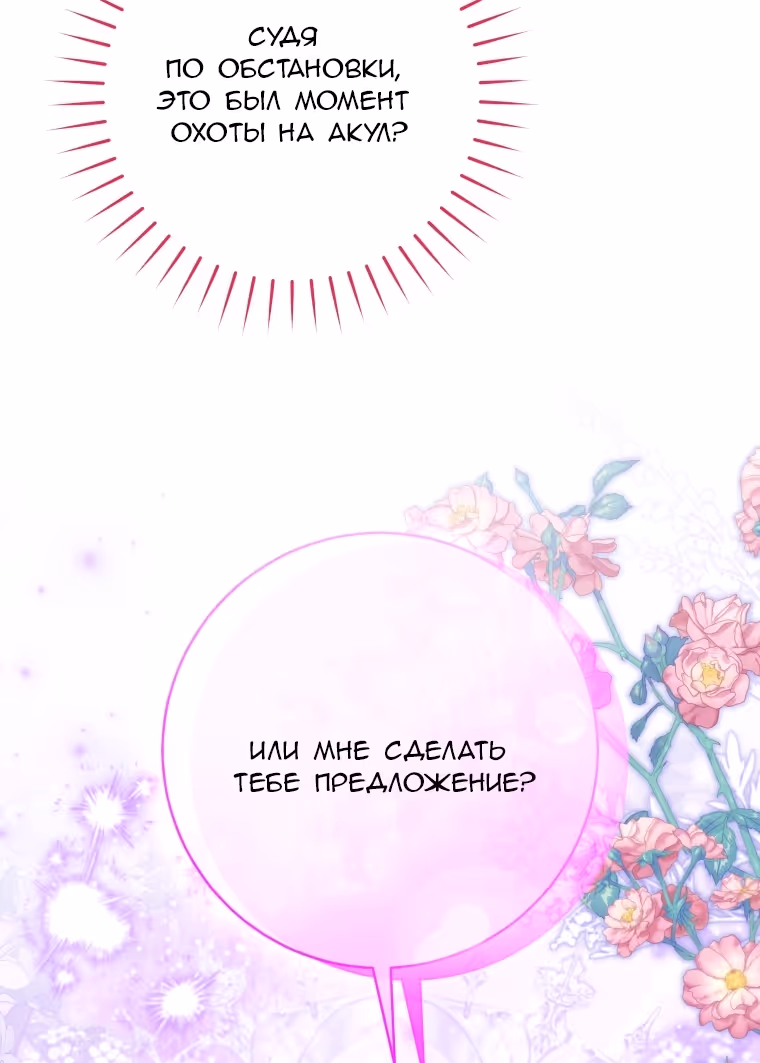 Малышка-косатка — Том 2 · Глава 103, страница 27