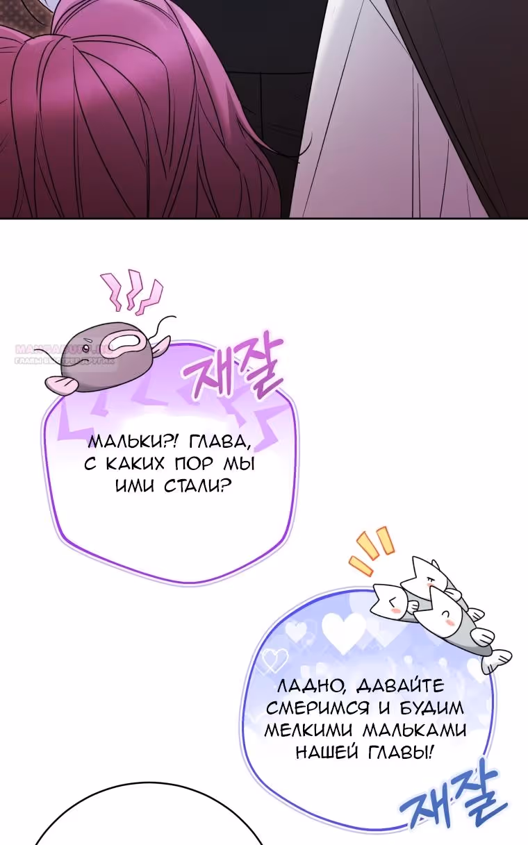 Малышка-косатка — Том 2 · Глава 103, страница 46