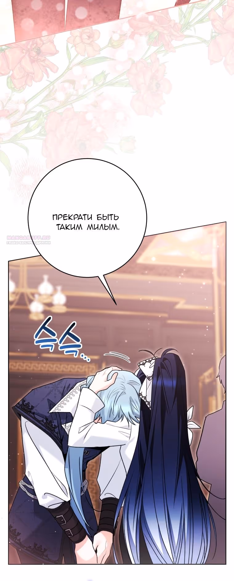 Малышка-косатка — Том 2 · Глава 103, страница 54