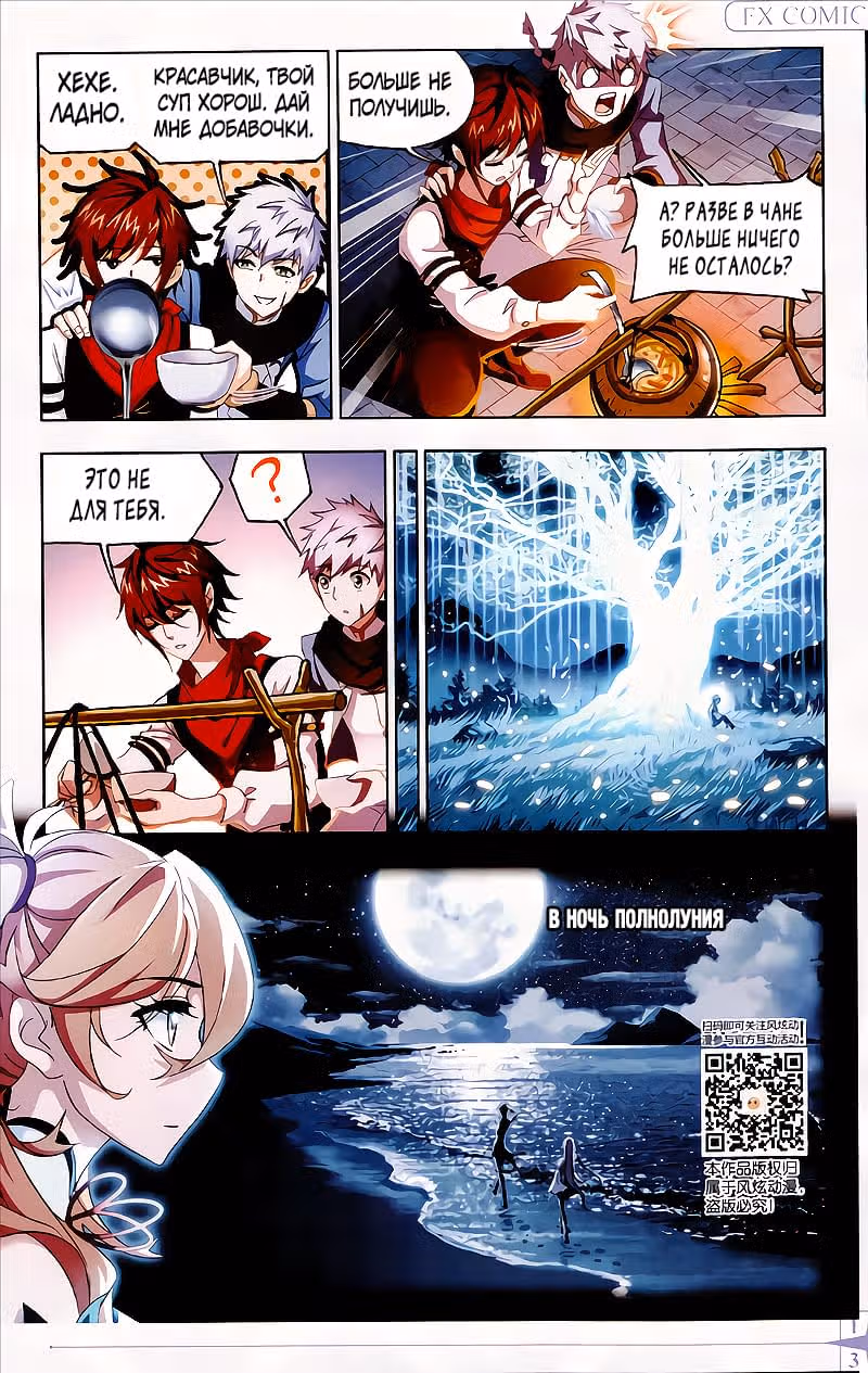 Боевой Континент — Том 1 · Глава 236, страница 9