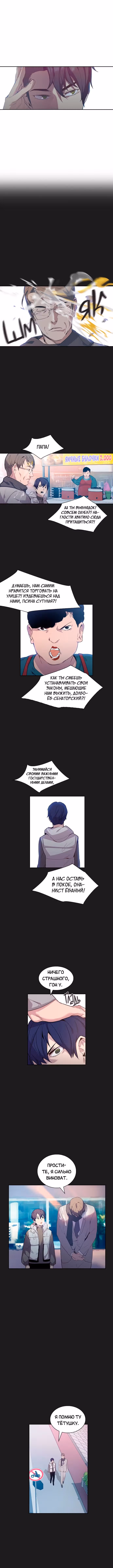 Мир власти и денег — Том 1 · Глава 11, страница 7