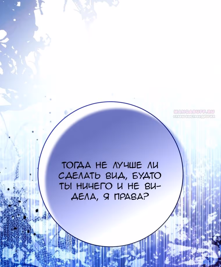 Малышка-косатка — Том 2 · Глава 102, страница 102