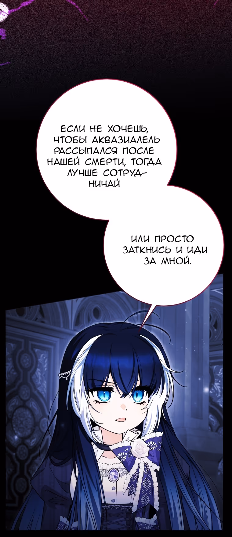 Малышка-косатка — Том 2 · Глава 102, страница 3