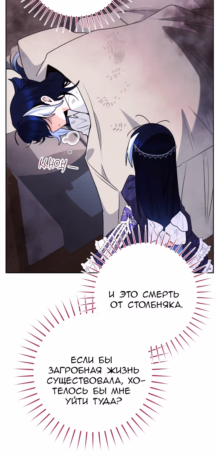 Малышка-косатка — Том 2 · Глава 102, страница 68