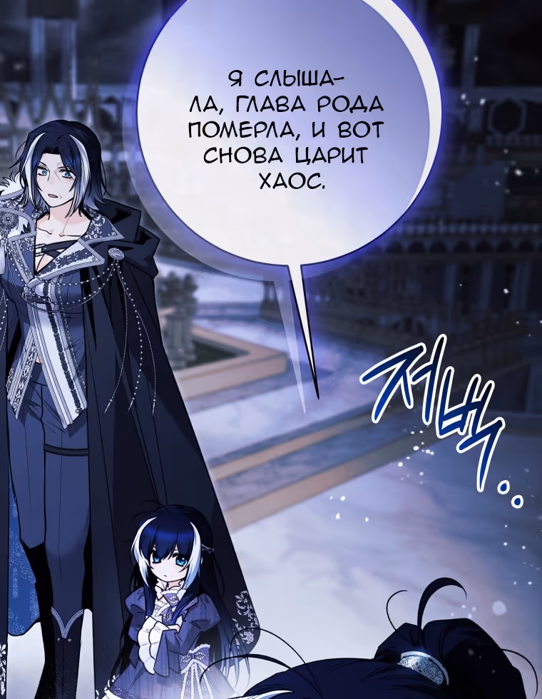 Малышка-косатка — Том 2 · Глава 102, страница 79
