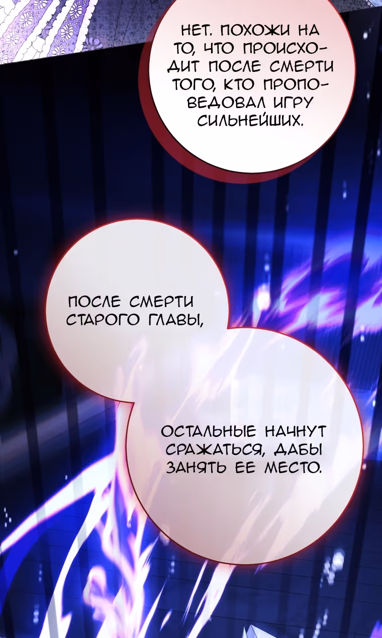Малышка-косатка — Том 2 · Глава 102, страница 87