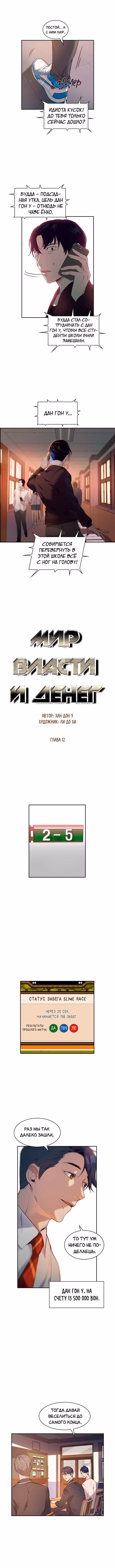Мир власти и денег — Том 1 · Глава 12, страница 4