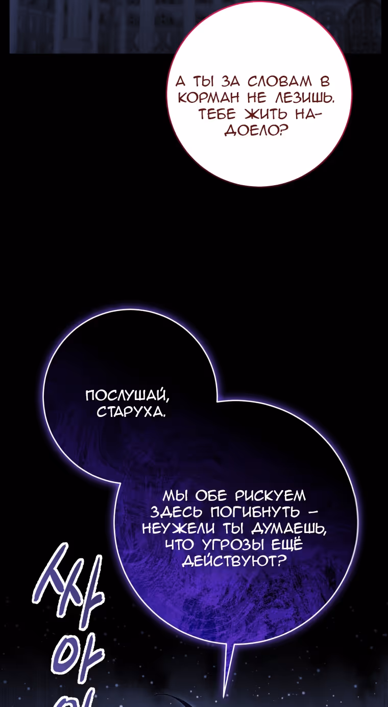 Малышка-косатка — Том 2 · Глава 101, страница 67