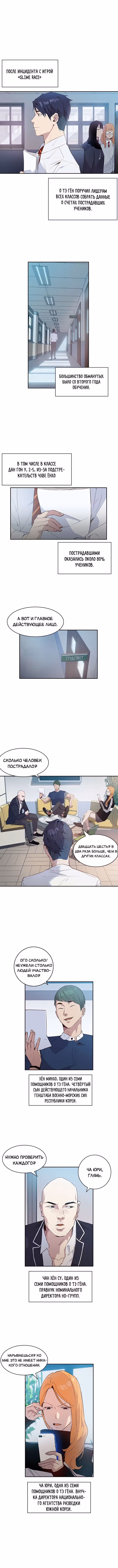 Мир власти и денег — Том 1 · Глава 16, страница 6