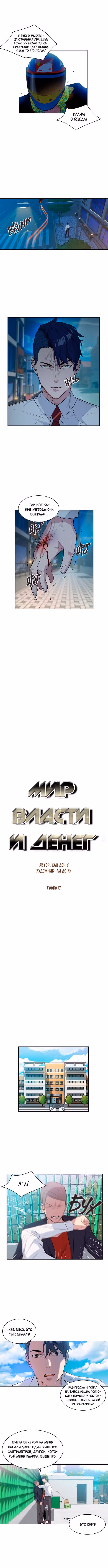 Мир власти и денег — Том 1 · Глава 17, страница 4