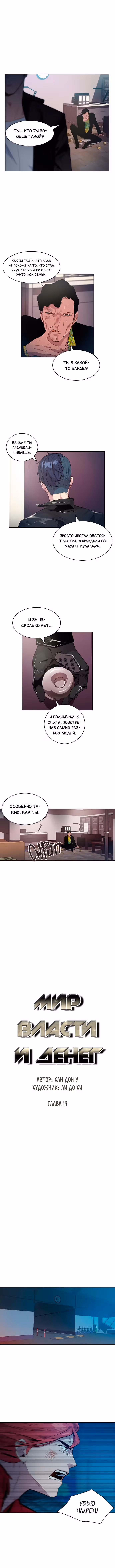 Мир власти и денег — Том 1 · Глава 19, страница 6