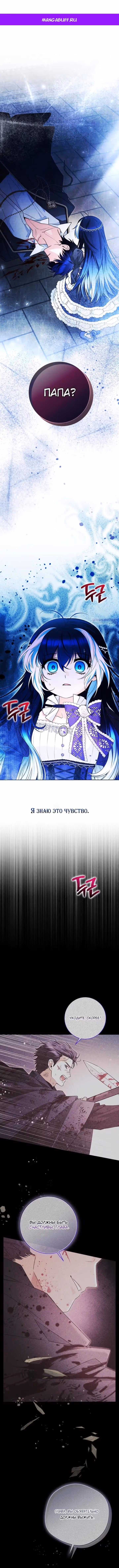 Малышка-косатка — Том 2 · Глава 99, страница 1