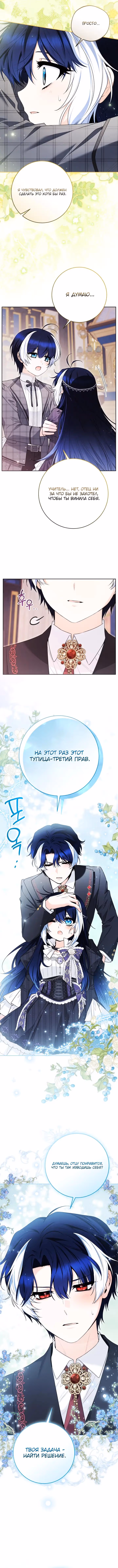 Малышка-косатка — Том 2 · Глава 99, страница 9