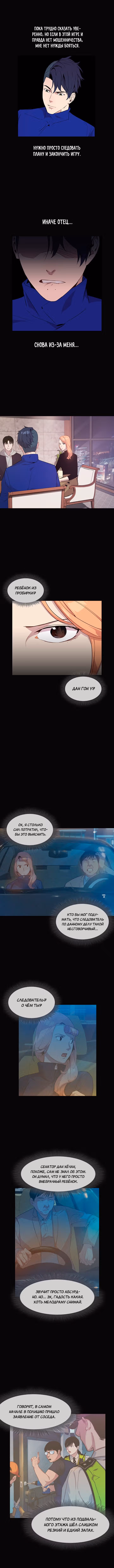 Мир власти и денег — Том 1 · Глава 23, страница 6