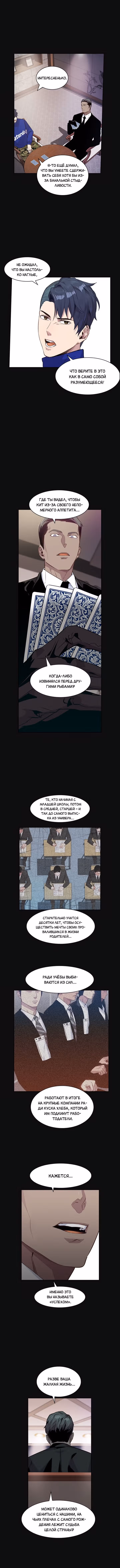 Мир власти и денег — Том 1 · Глава 26, страница 8