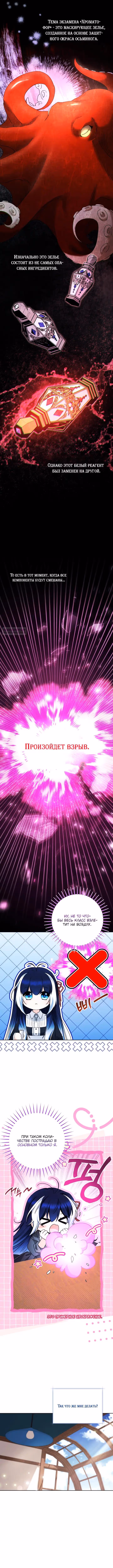 Малышка-косатка — Том 2 · Глава 96, страница 10