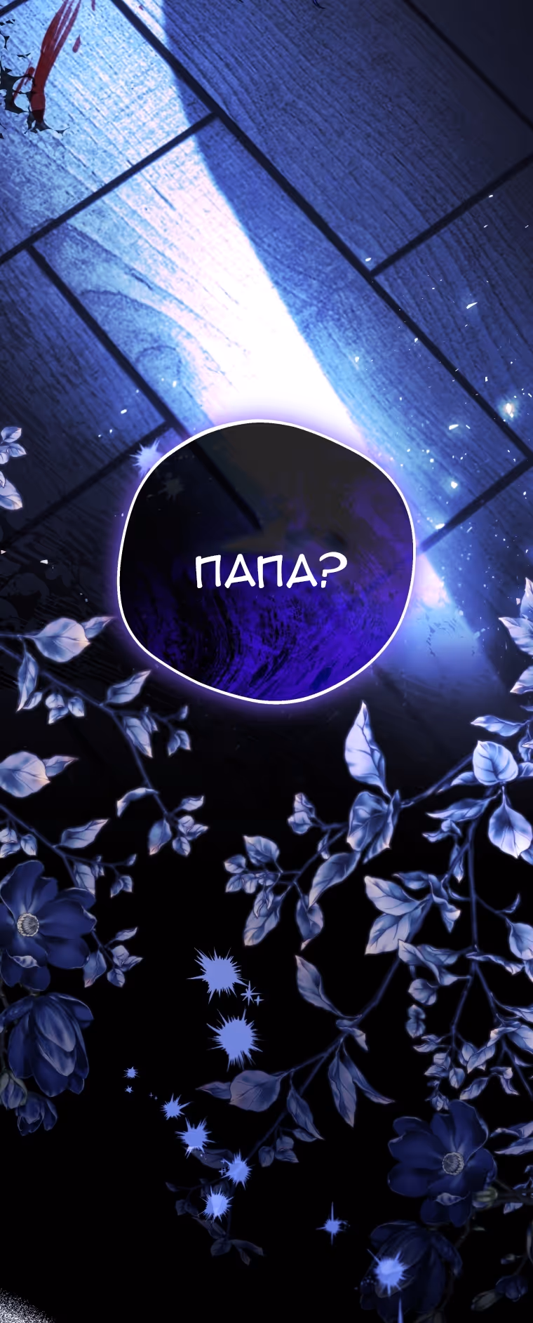 Малышка-косатка — Том 2 · Глава 95, страница 4