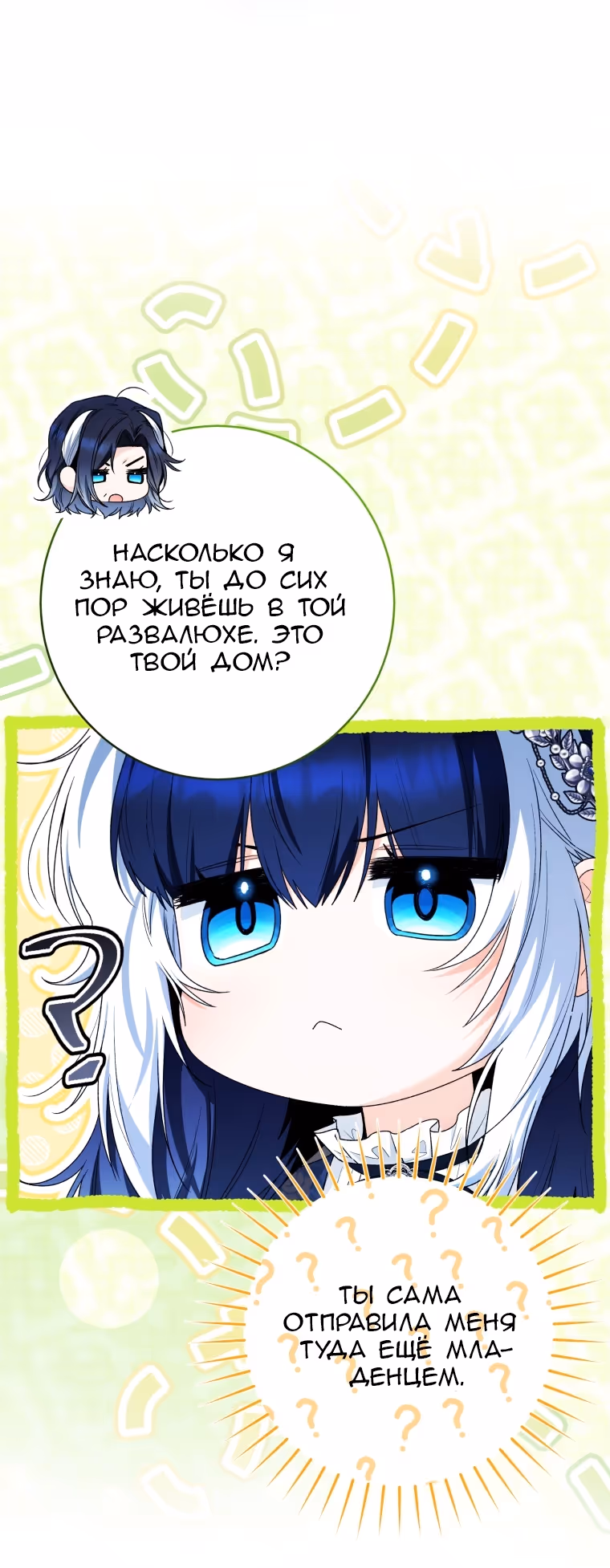 Малышка-косатка — Том 2 · Глава 95, страница 36