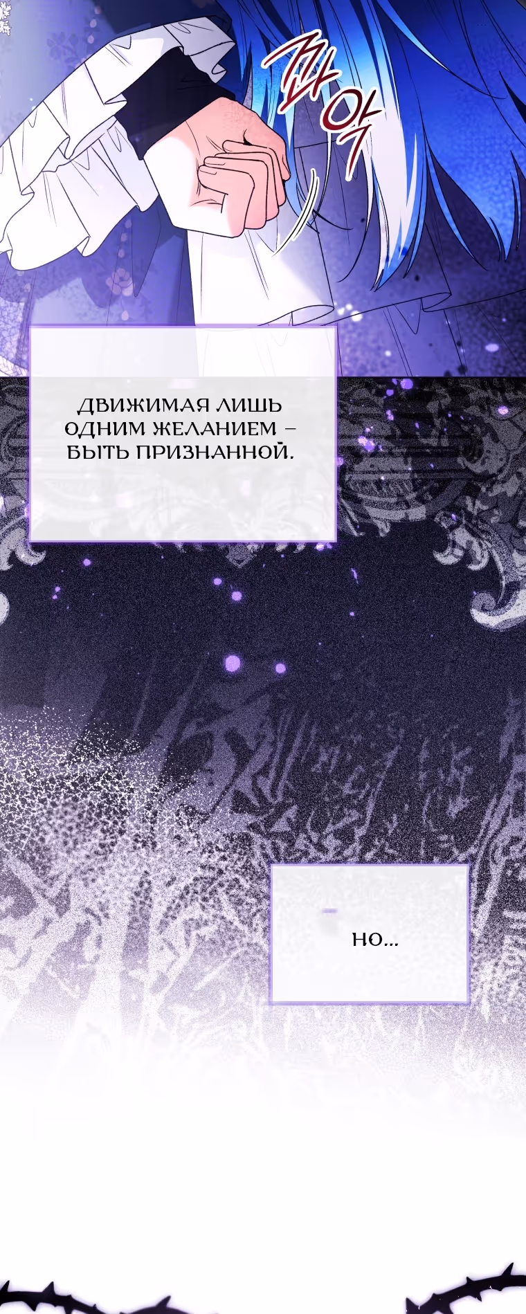 Малышка-косатка — Том 2 · Глава 95, страница 52