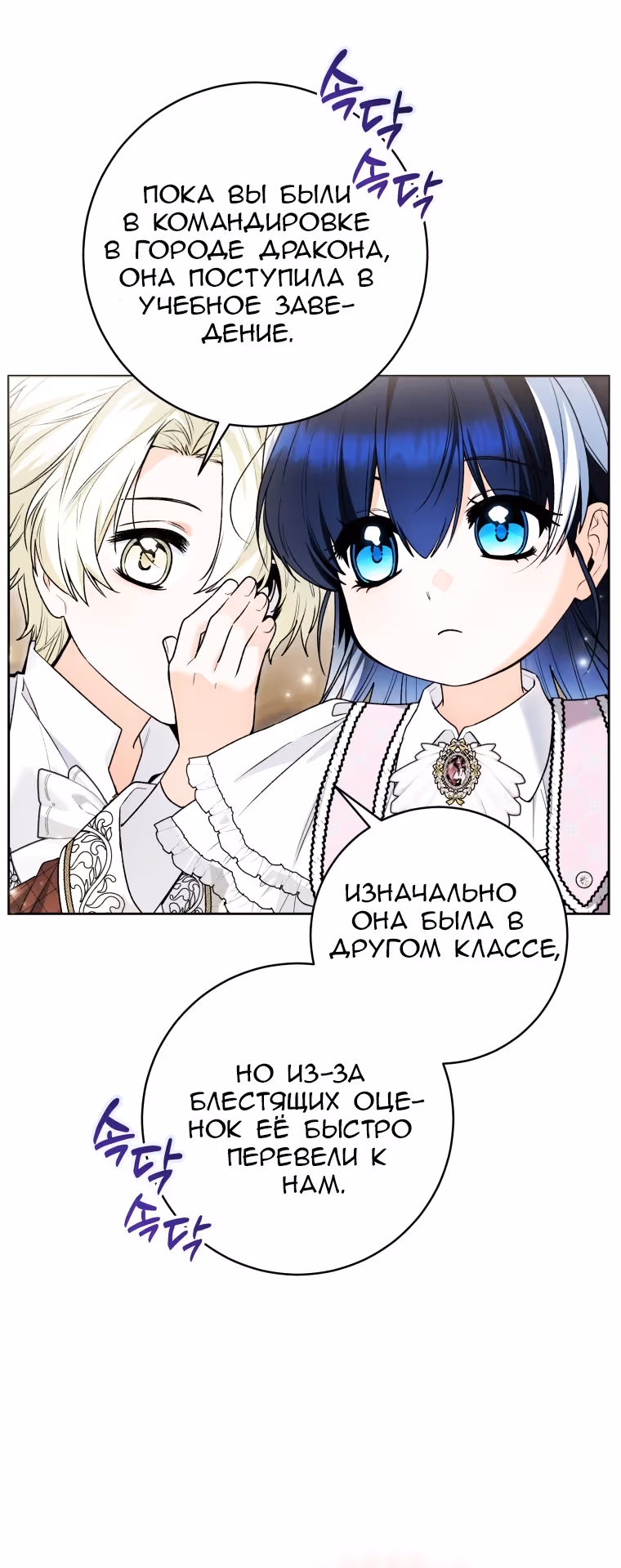 Малышка-косатка — Том 2 · Глава 95, страница 63