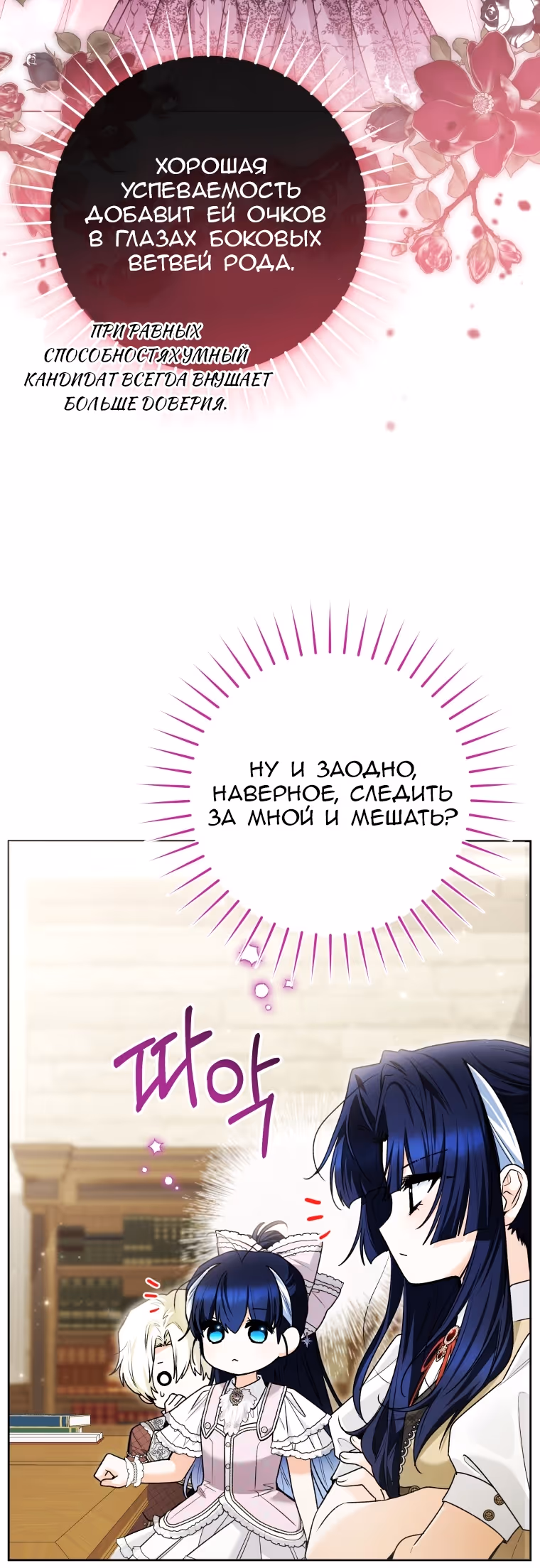 Малышка-косатка — Том 2 · Глава 95, страница 65