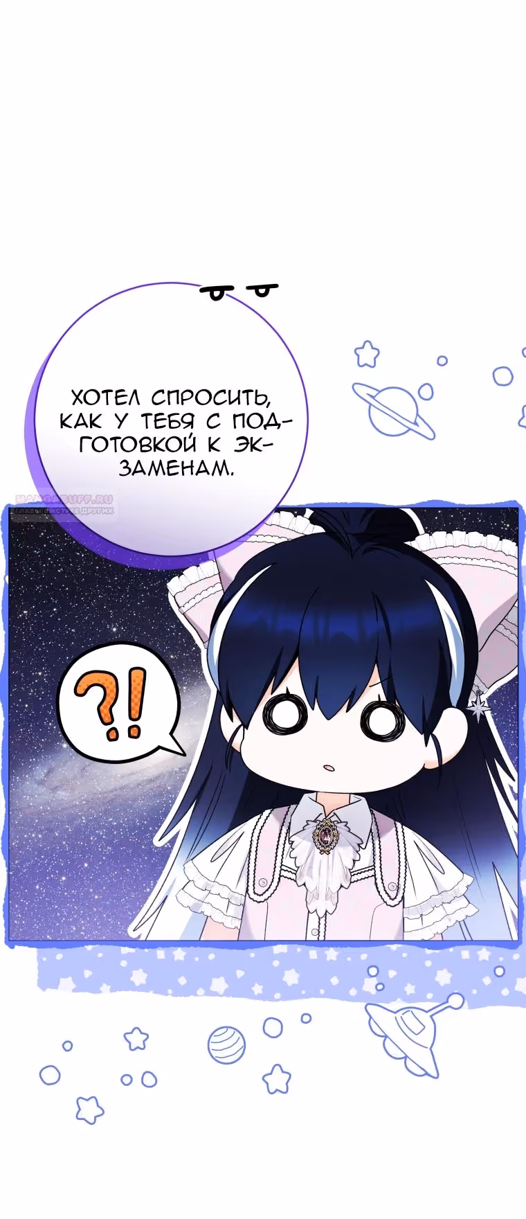 Малышка-косатка — Том 2 · Глава 95, страница 78