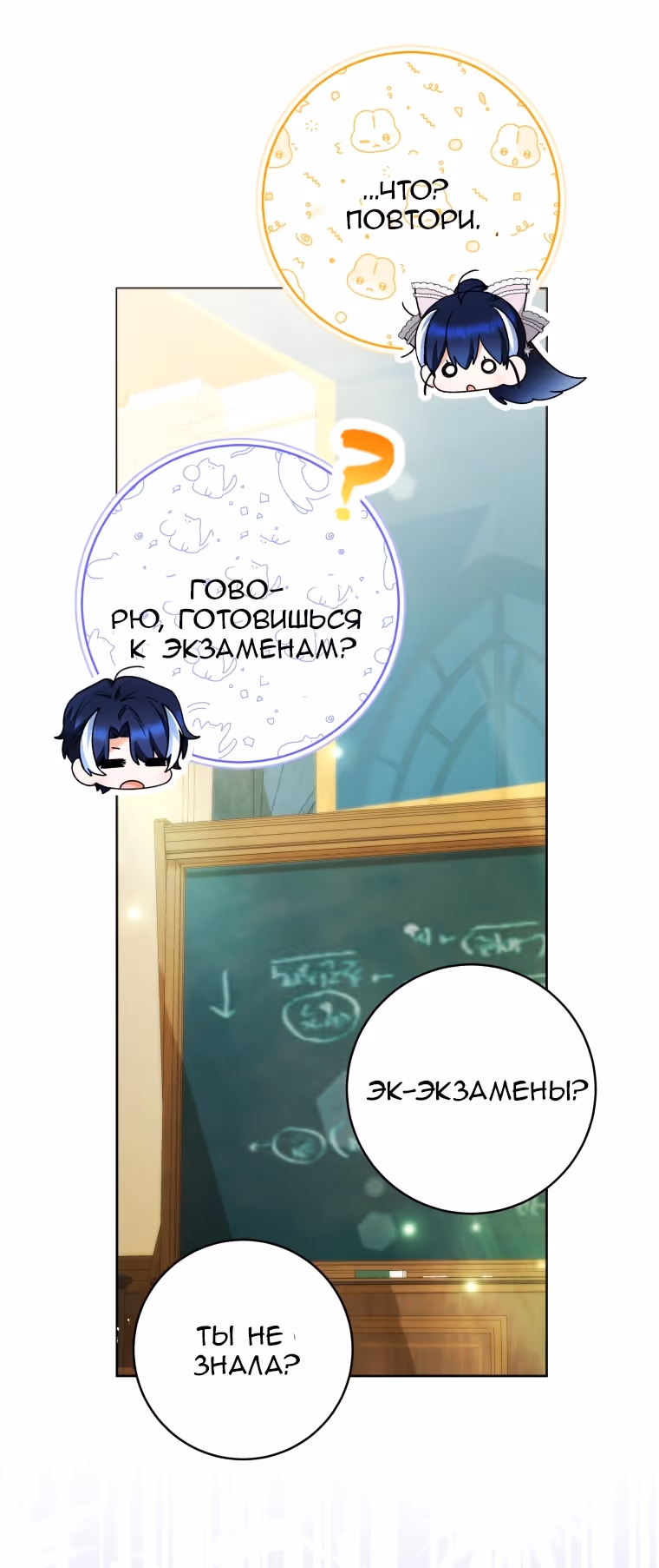 Малышка-косатка — Том 2 · Глава 95, страница 79